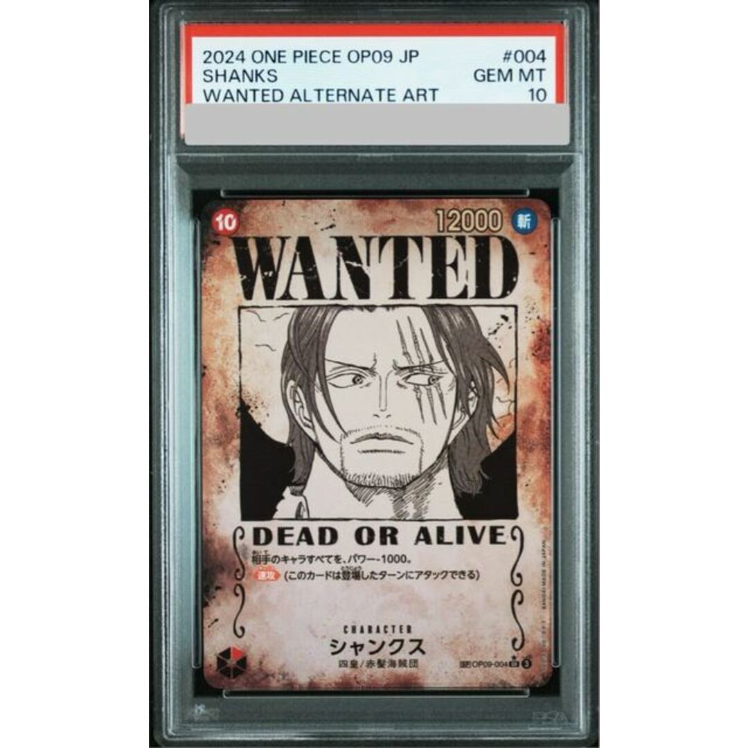 ONE PIECE - 【PSA10】シャンクス(パラレル)(手配書) SP OP09 ONE PIECE - 【PSA10】シャンクス(パラレル)(手配書) SP OP09