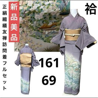 正絹縮緬友禅訪問着フルセット4点 新品着物+正絹帯+帯締め+ 正絹縮緬友禅訪問着フルセット4点 新品着物+正絹帯+帯締め+
