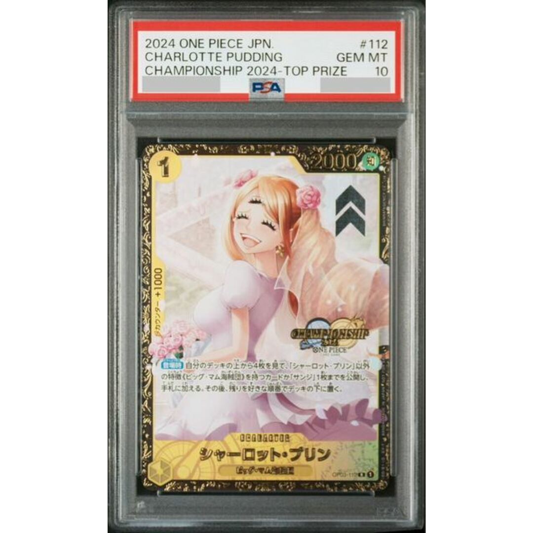 ONE PIECE - 【PSA10】シャーロット・プリン パラレルイラスト版 ONE PIECE - 【PSA10】シャーロット・プリン パラレルイラスト版
