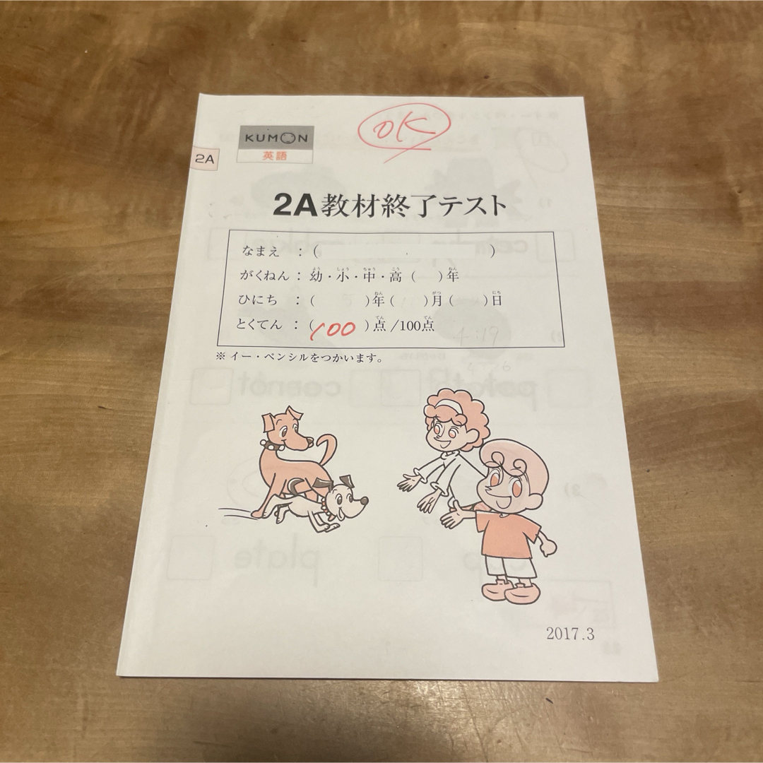 KUMON - 公文 英語 2A テスト 教材終了テスト くもん えいごの KUMON - 公文 英語 2A テスト 教材終了テスト くもん えいごの