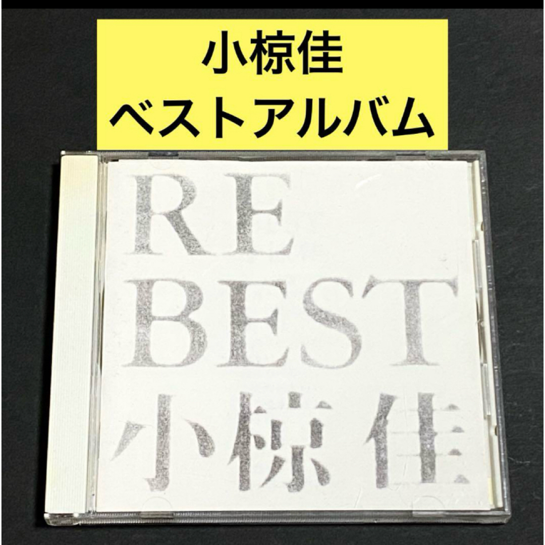 【CD】RE BEST / 小椋佳 エンタメ/ホビーのCD(ポップス/ロック(邦楽))の商品写真