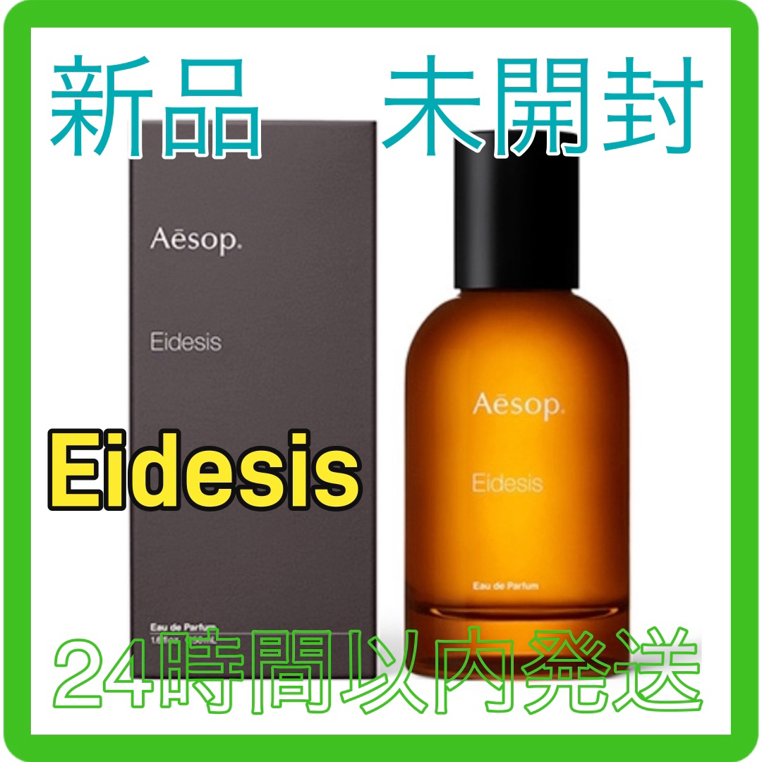 Aesop - AESOP イソップ Eidesis イーディシス オードパルファム Aesop - AESOP イソップ Eidesis イーディシス オードパルファム