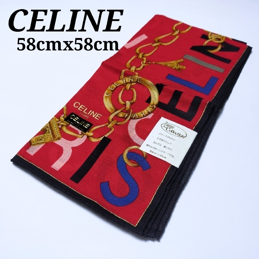 CELINE - CELINE/セリーヌハンカチ【63】 大判58cmx58cm プチ CELINE - CELINE/セリーヌハンカチ【63】 大判58cmx58cm プチ