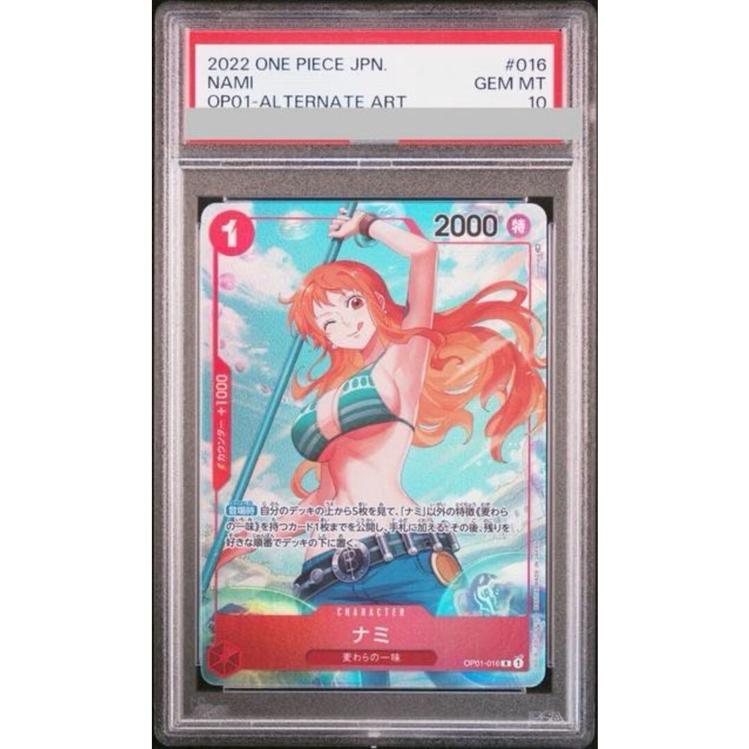 ONE PIECE - 【PSA10】ナミ(パラレル) P-R OP01-016の通販 by ONE PIECE - 【PSA10】ナミ(パラレル) P-R OP01-016の通販 by