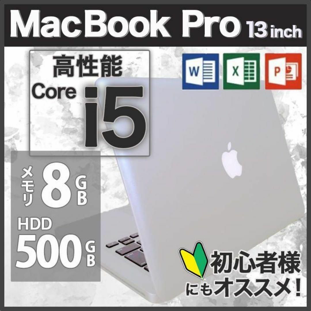 早い者勝ち】 MacBook Pro メモリ&HDD大容量 動作快適 i5の通販 早い者勝ち】 MacBook Pro メモリ&HDD大容量 動作快適 i5の通販