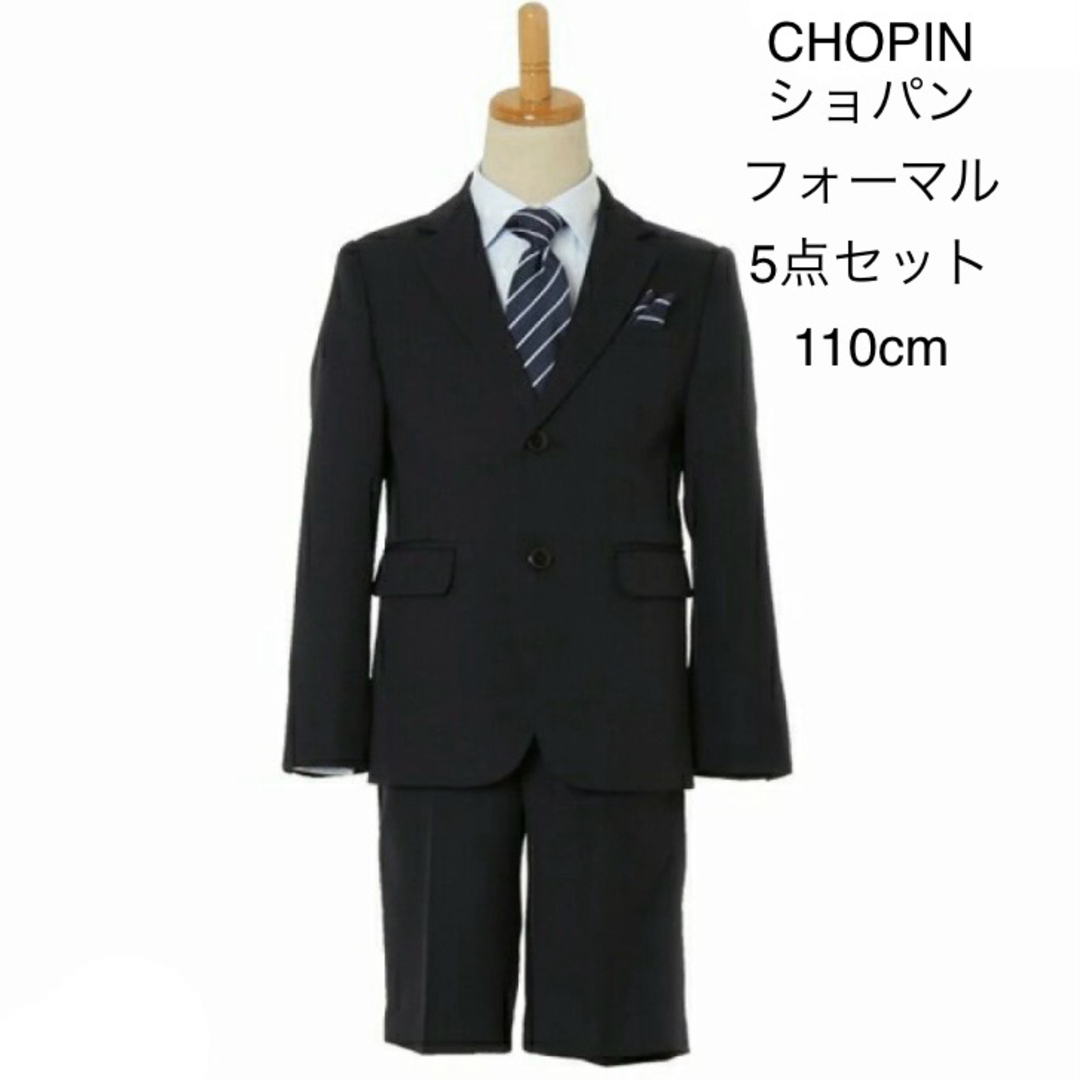 CHOPIN - CHOPIN ショパン フォーマル 5点セット 110cmの通販 by CHOPIN - CHOPIN ショパン フォーマル 5点セット 110cmの通販 by