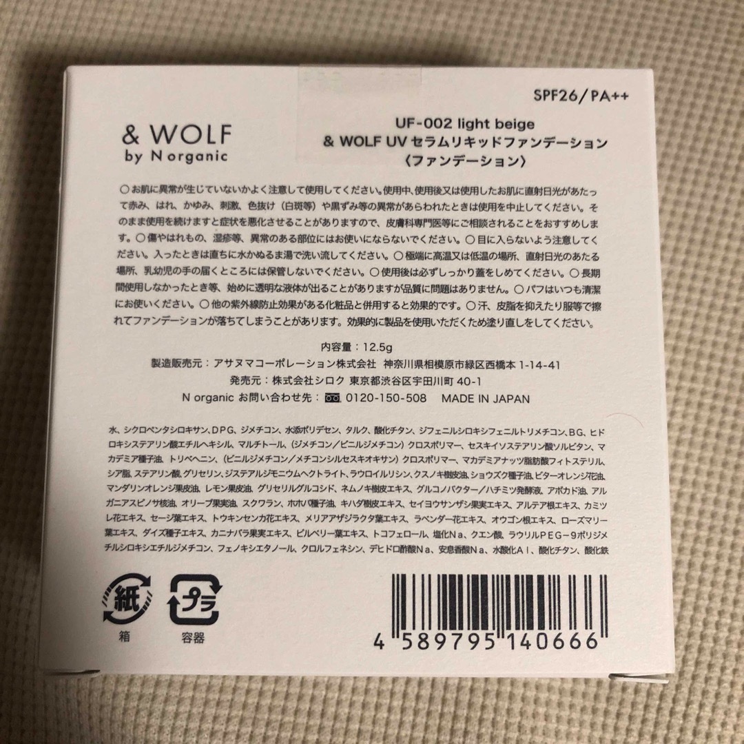 N organic - & WOLF by N organic UVセラム リキッド N organic - & WOLF by N organic UVセラム リキッド