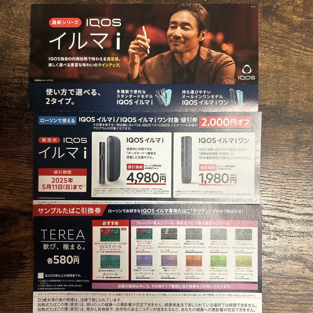 ローソン限定サンプルたばこ引換券・値引券 チケットの優待券/割引券(その他)の商品写真