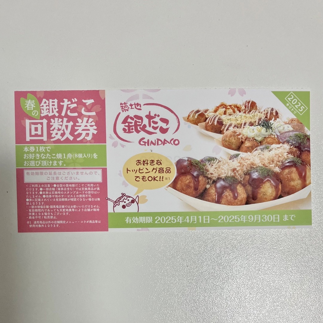 築地 銀だこ 引換券 1枚 回数券の通販 by ラムネ's shop|ラクマ 築地 銀だこ 引換券 1枚 回数券の通販 by ラムネ's shop|ラクマ