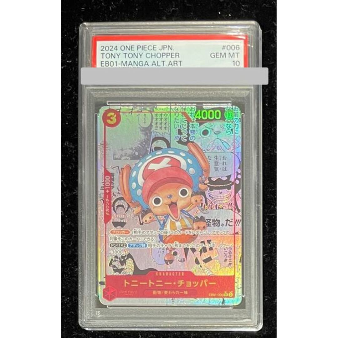 ONE PIECE - 【PSA10】トニートニー・チョッパー(パラレル ONE PIECE - 【PSA10】トニートニー・チョッパー(パラレル