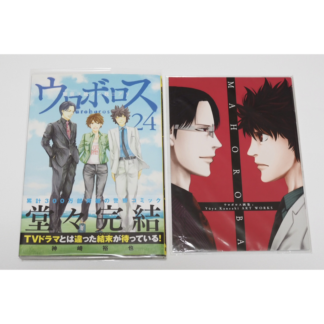 ウロボロス 警察ヲ裁クハ我ニアリ 24巻+画集の通販 by 桜's ウロボロス 警察ヲ裁クハ我ニアリ 24巻+画集の通販 by 桜's