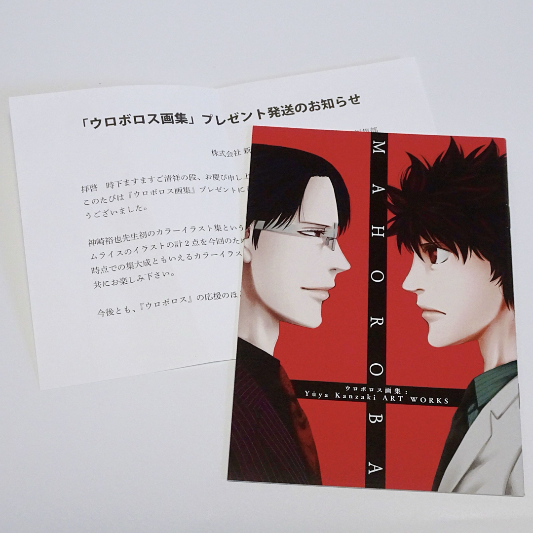 ウロボロス 警察ヲ裁クハ我ニアリ 24巻+画集の通販 by 桜's ウロボロス 警察ヲ裁クハ我ニアリ 24巻+画集の通販 by 桜's