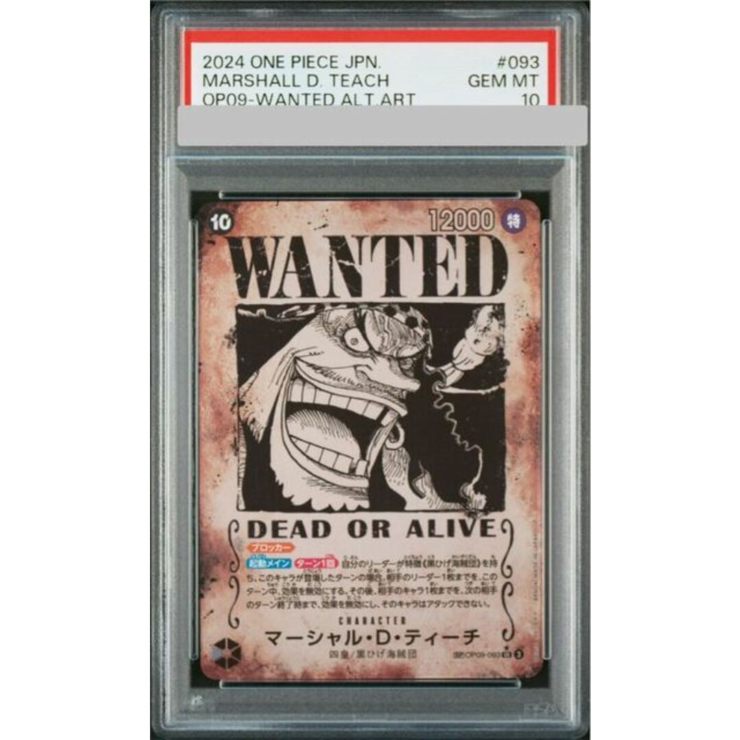 ONE PIECE - 【PSA10】マーシャル・D・ティーチ(パラレル)(手配 ONE PIECE - 【PSA10】マーシャル・D・ティーチ(パラレル)(手配