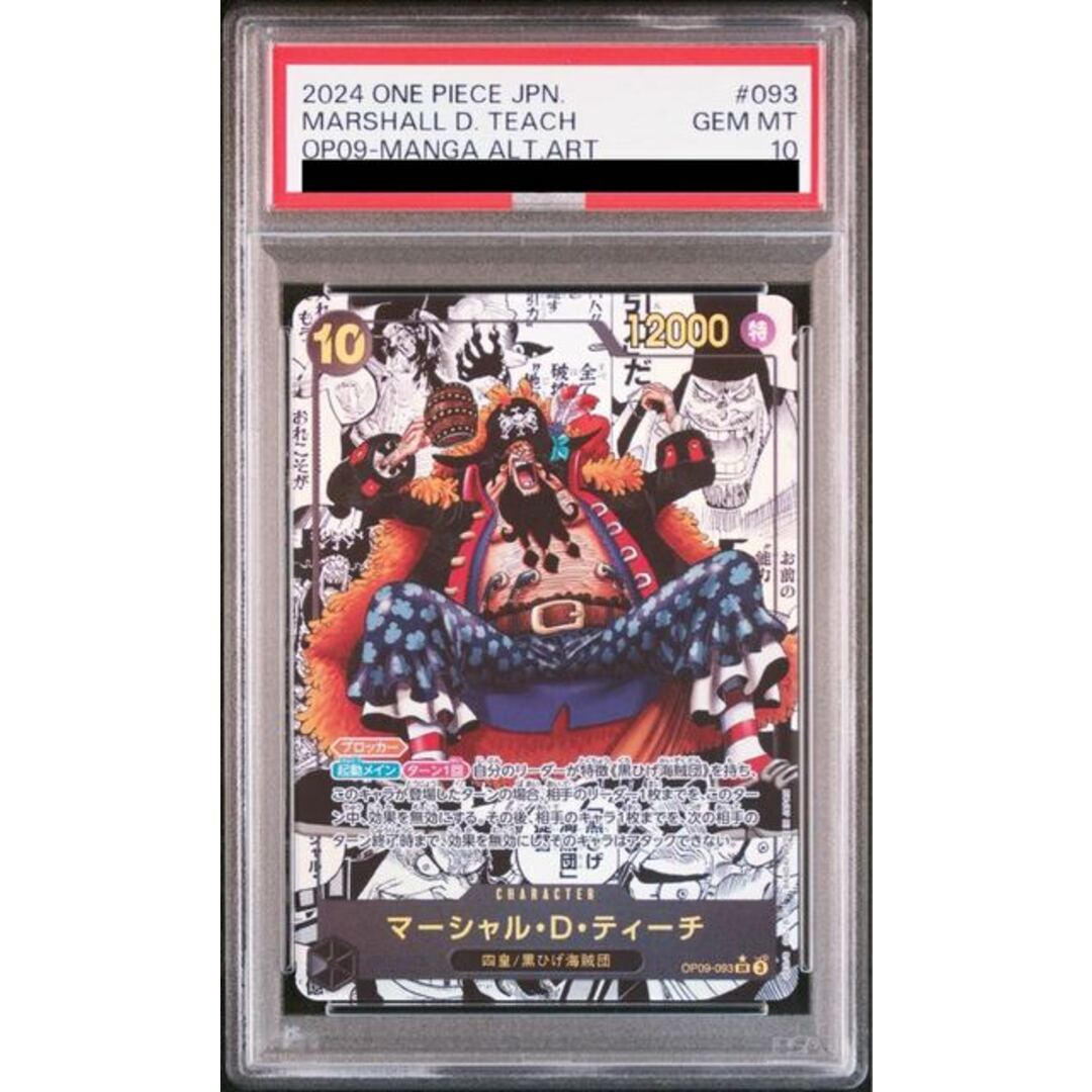 ONE PIECE - 【PSA10】マーシャル・D・ティーチ(パラレル ONE PIECE - 【PSA10】マーシャル・D・ティーチ(パラレル
