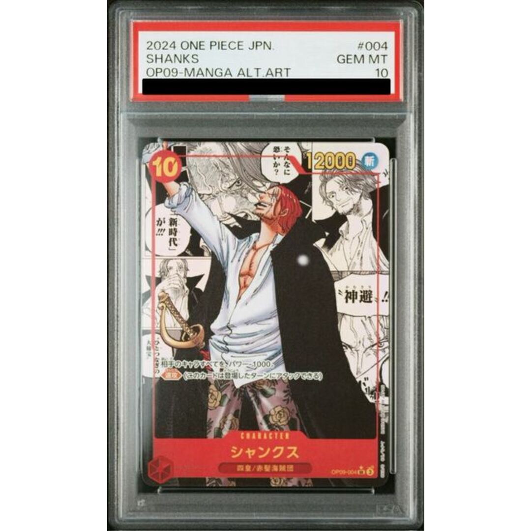 ONE PIECE - 【PSA10】シャンクス(パラレル)(スーパーパラレル ONE PIECE - 【PSA10】シャンクス(パラレル)(スーパーパラレル
