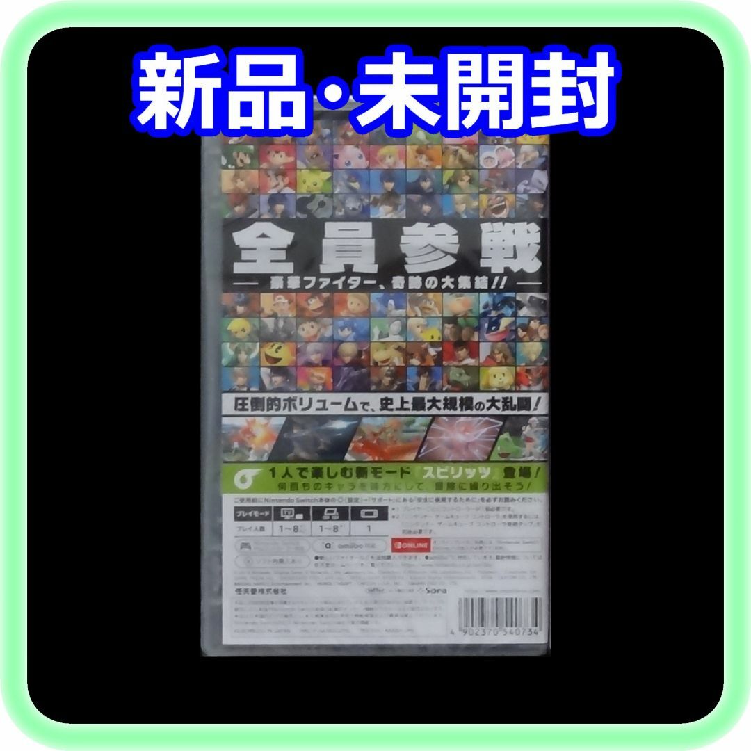 Nintendo Switch - 新品 未開封 大乱闘スマッシュブラザーズ Nintendo Switch - 新品 未開封 大乱闘スマッシュブラザーズ
