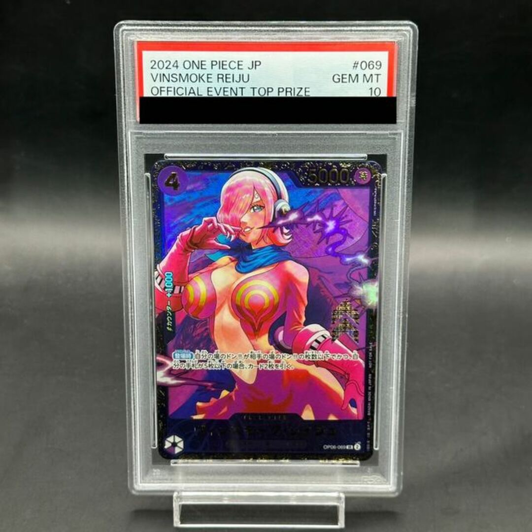 ONE PIECE - 【PSA10】ヴィンスモーク・レイジュ(パラレル ONE PIECE - 【PSA10】ヴィンスモーク・レイジュ(パラレル
