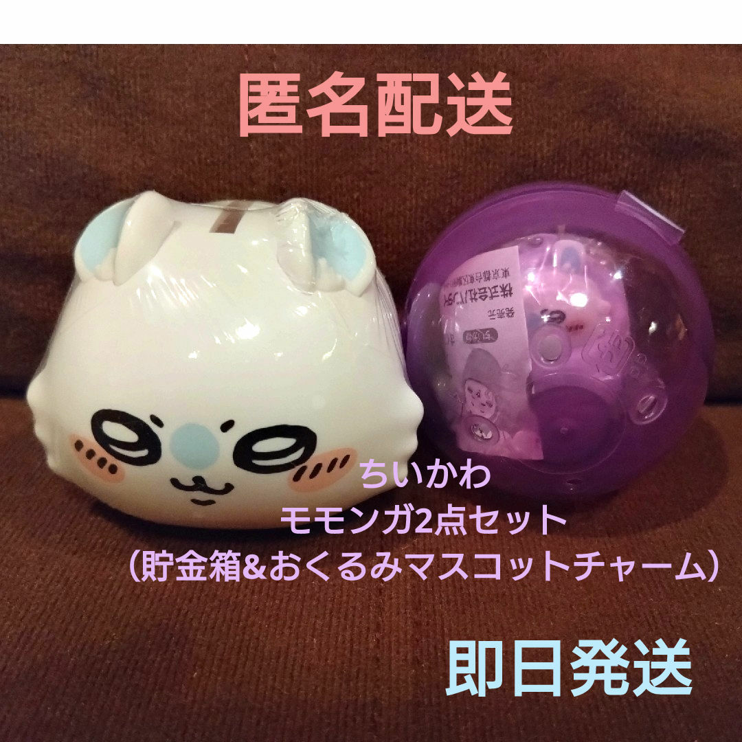 ちいかわ - ちいかわ モモンガ2点セット(貯金箱&おくるみ ちいかわ - ちいかわ モモンガ2点セット(貯金箱&おくるみ