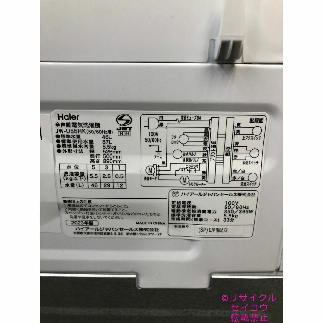 ハイアール haier 洗濯機 5.5Kg 23年式 2504241605の通販 by ハイアール haier 洗濯機 5.5Kg 23年式 2504241605の通販 by
