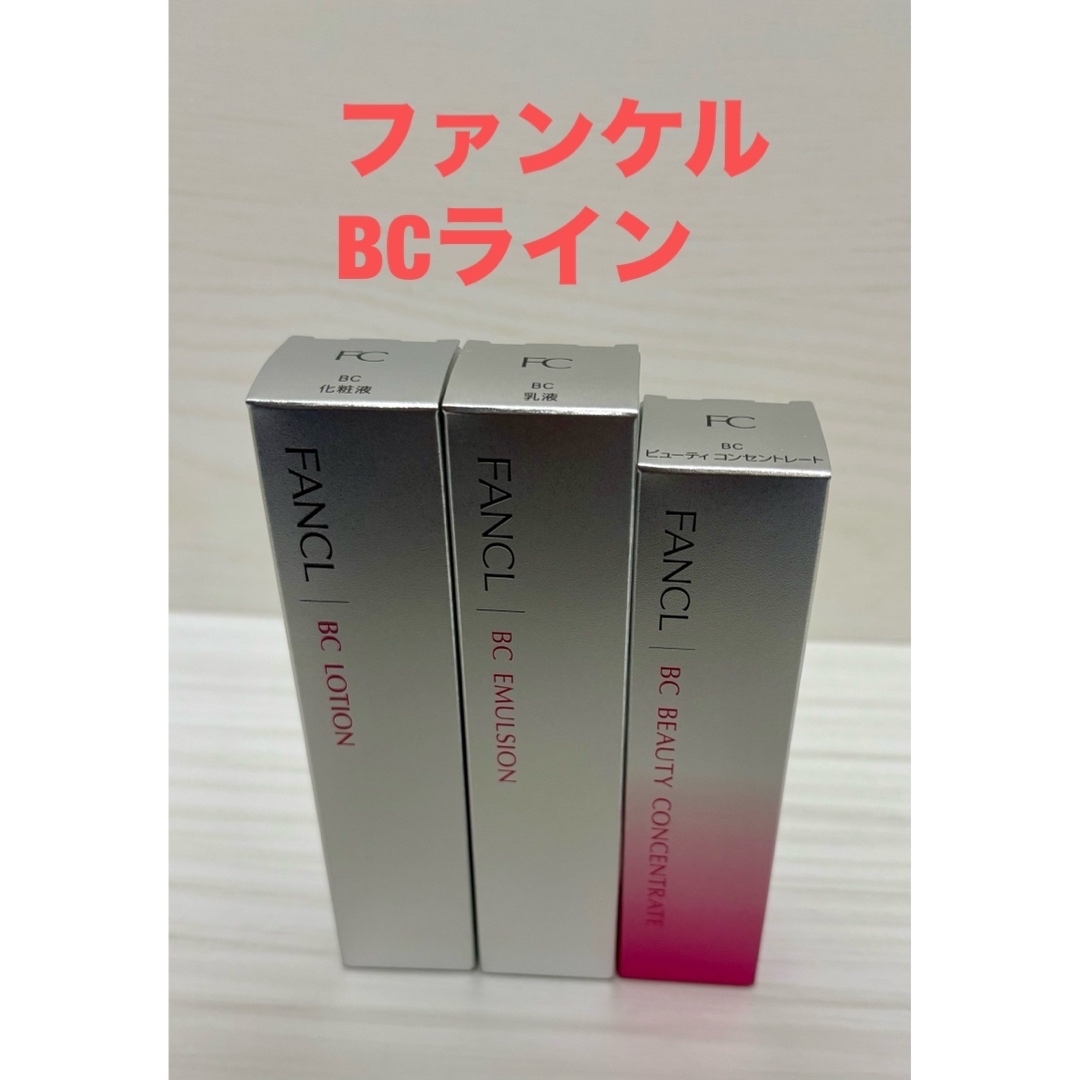 激安大特価! FANCL - ファンケルBC 化粧液・乳液・ビューティコンセント 美容液