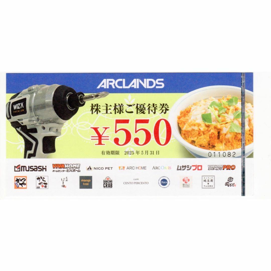 アークランズ株主優待券 550円の通販 by りさ's shop|ラクマ アークランズ株主優待券 550円の通販 by りさ's shop|ラクマ
