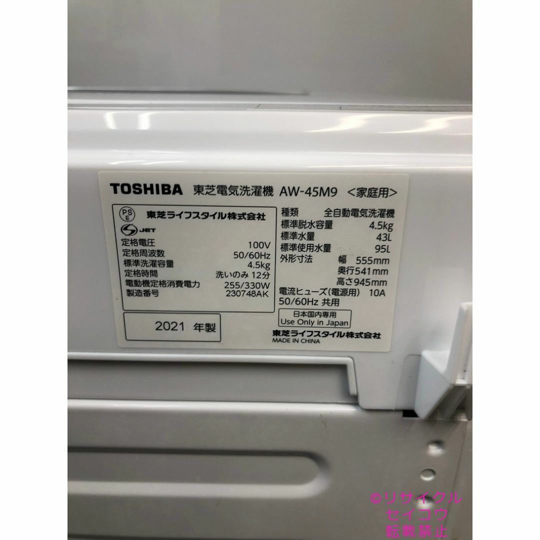 東芝 TOSHIBA 洗濯機 4.5Kg 21年式 2504241734の通販 by 東芝 TOSHIBA 洗濯機 4.5Kg 21年式 2504241734の通販 by