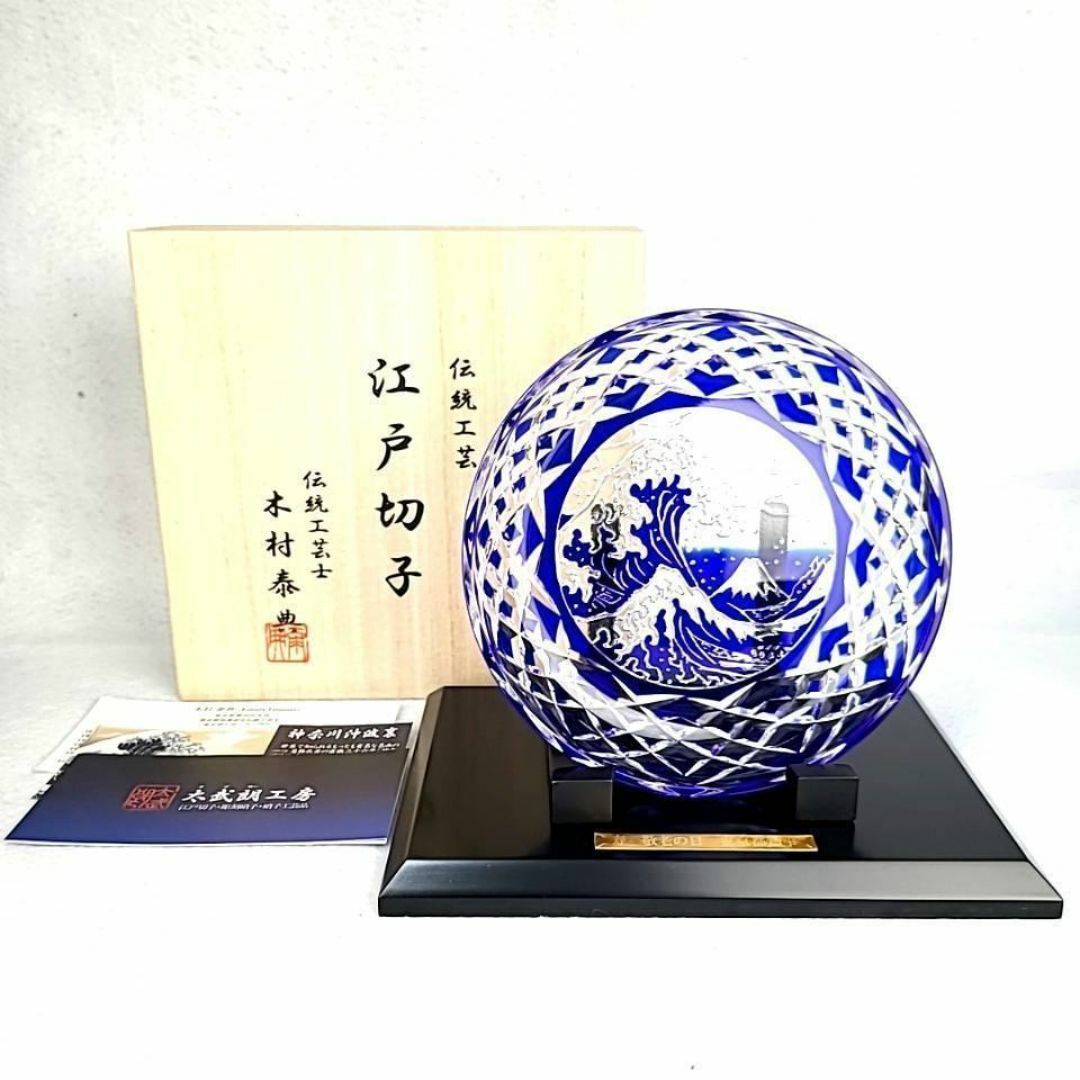 ☆美品 ◇ 江戸切子 木村泰典 富嶽三十六景 波 富士 福菱 飾皿 ☆美品 ◇ 江戸切子 木村泰典 富嶽三十六景 波 富士 福菱 飾皿