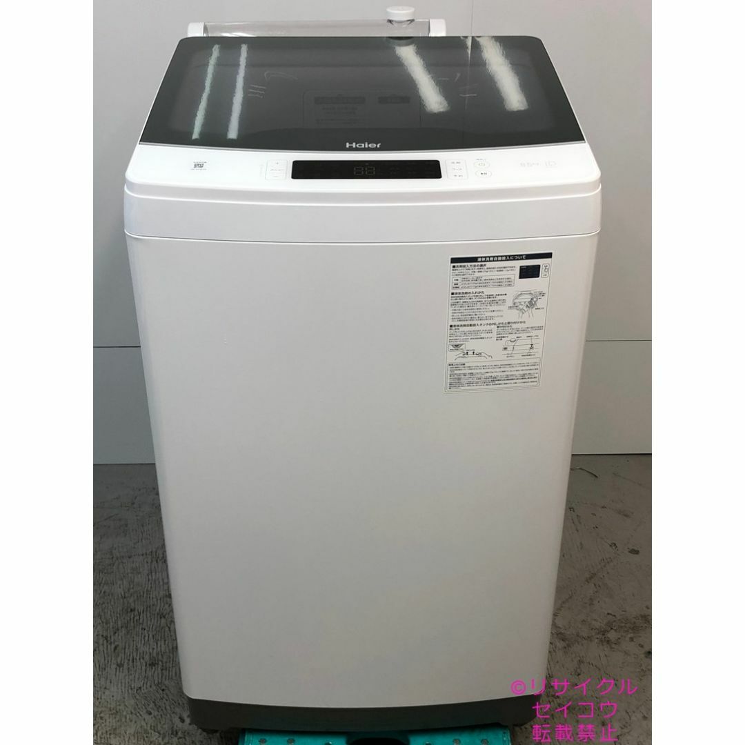 ハイアール haier 美品 洗濯機 8.5Kg 23年式 2504241820の通販 ハイアール haier 美品 洗濯機 8.5Kg 23年式 2504241820の通販