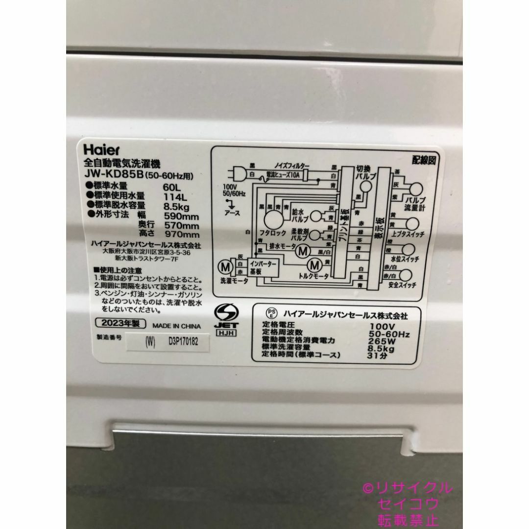 ハイアール haier 美品 洗濯機 8.5Kg 23年式 2504241820の通販 ハイアール haier 美品 洗濯機 8.5Kg 23年式 2504241820の通販