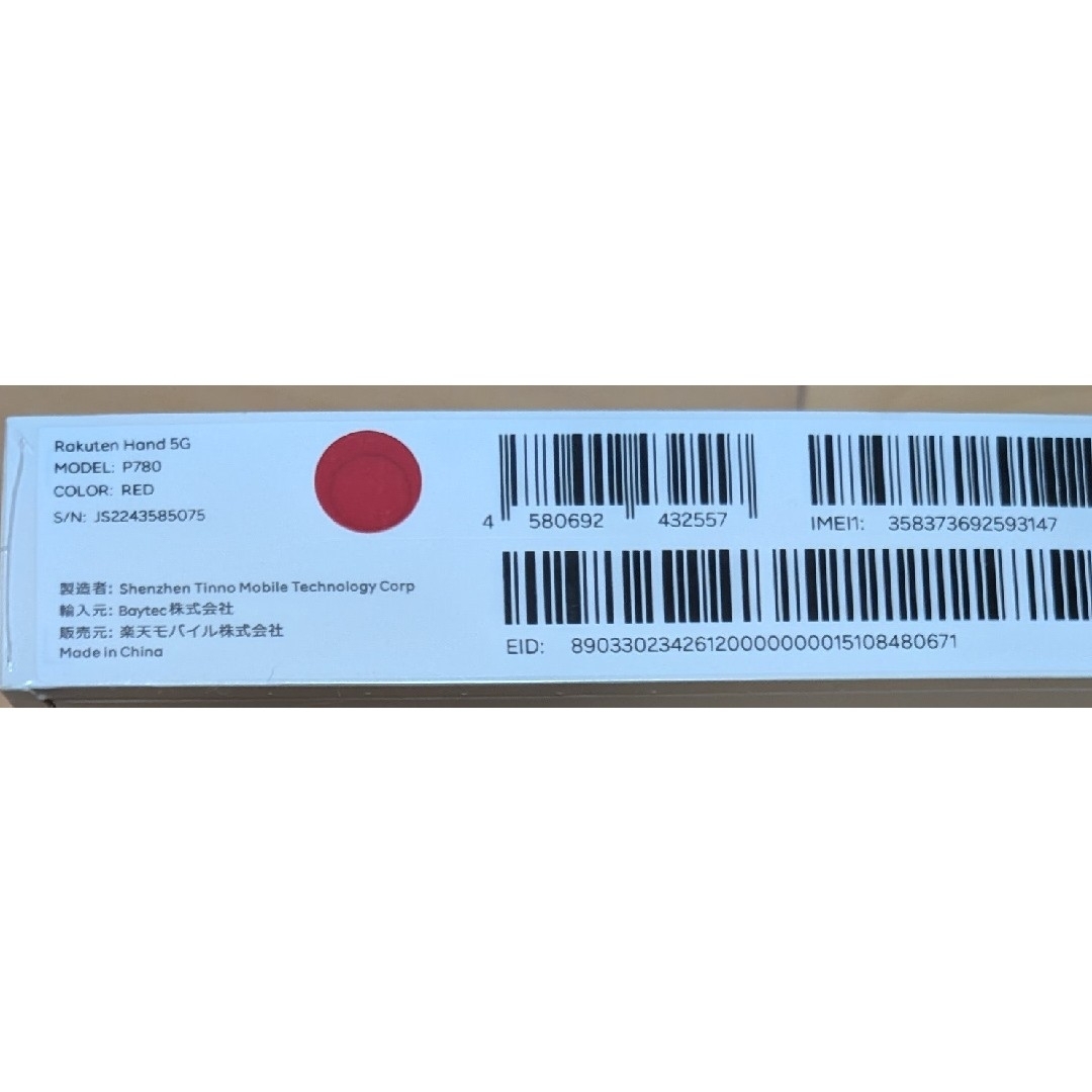 Rakuten - Rakuten hand 5G 本体 RED 新品未開封 送料無料 Rakuten - Rakuten hand 5G 本体 RED 新品未開封 送料無料