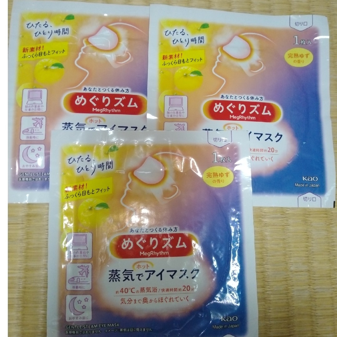 Megrhythm(KAO)(メグリズム)の😼蒸気でホットアイマスク 3枚 ゆず コスメ/美容のリラクゼーション(その他)の商品写真
