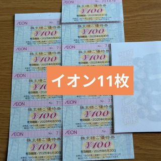AEON - イオン株主優待券 11枚の通販 by マーガレット|イオン AEON - イオン株主優待券 11枚の通販 by マーガレット|イオン