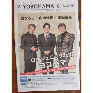 あぶない刑事 新聞 YOKOHAMA 6月号 2024(その他)