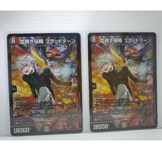 デュエルマスターズ - 24EX4 血貴き侵略 ブラッドゾーン 2枚の デュエルマスターズ - 24EX4 血貴き侵略 ブラッドゾーン 2枚の