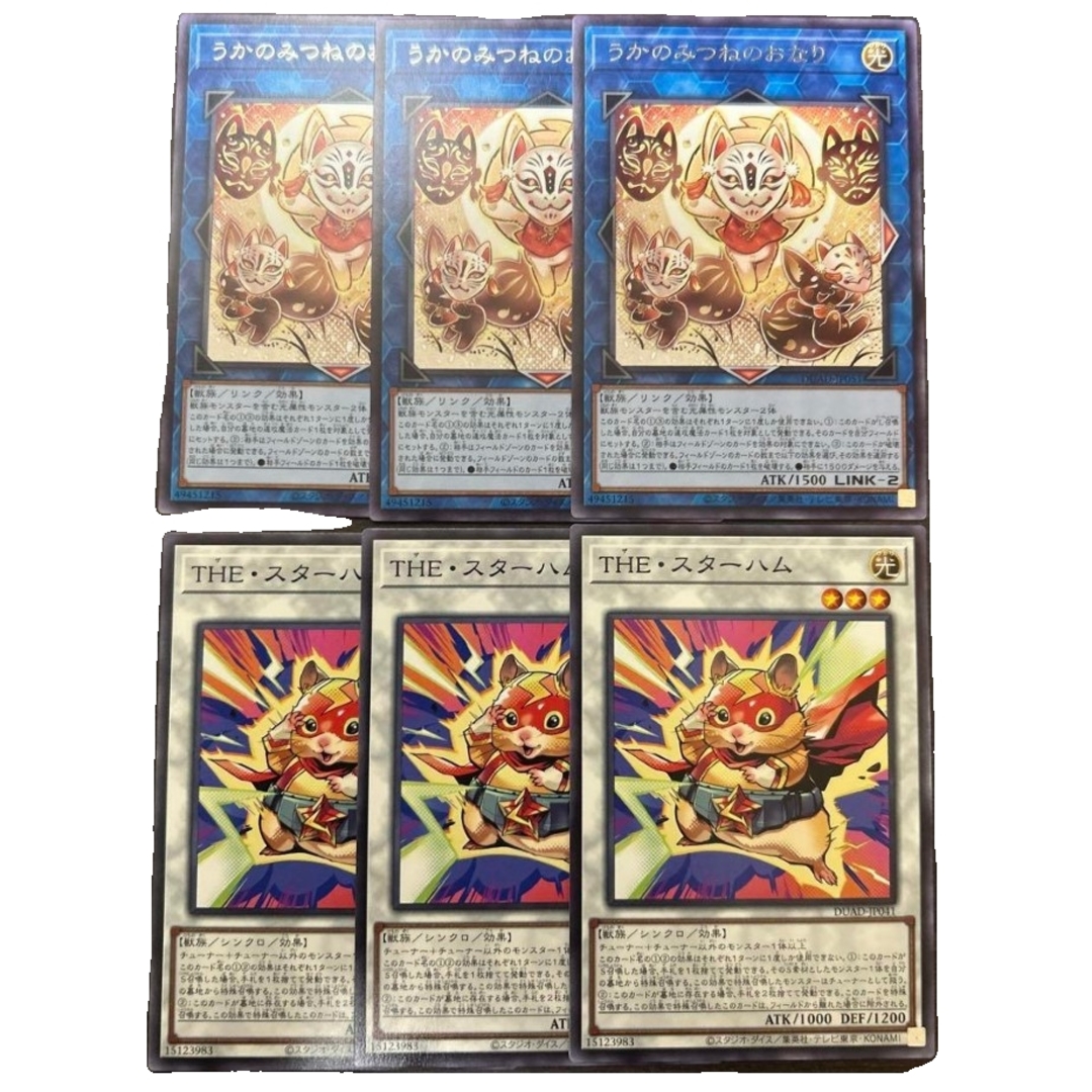 遊戯王(ユウギオウ)の遊戯王 うかのみつねのおなり THEスターハム 各3枚売場名:#WETA エンタメ/ホビーのトレーディングカード(シングルカード)の商品写真