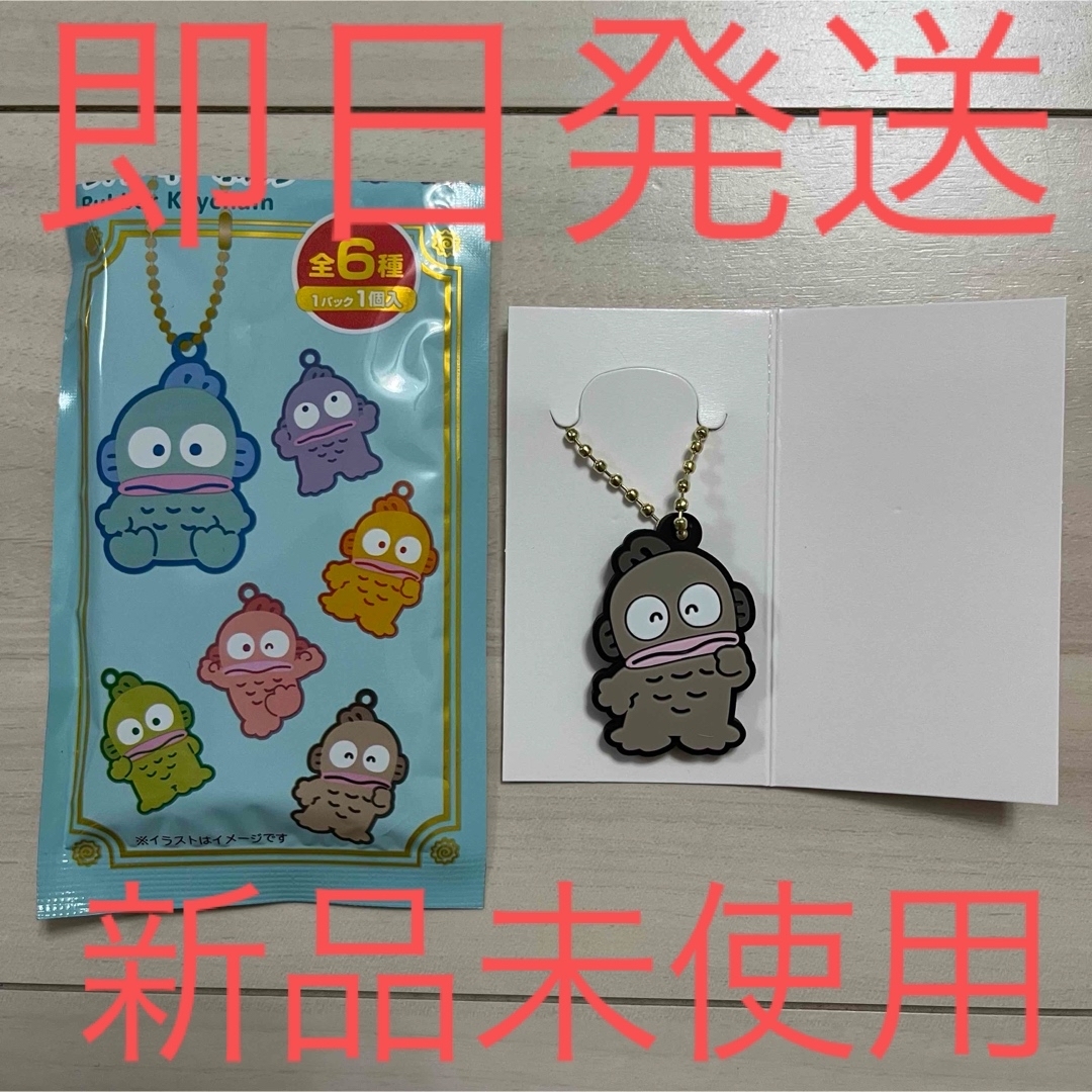 サンリオ(サンリオ)のハンギョドン 40周年 ラバーキーホルダー ブラウン 茶 サンリオ セリア 新品 エンタメ/ホビーのおもちゃ/ぬいぐるみ(キャラクターグッズ)の商品写真