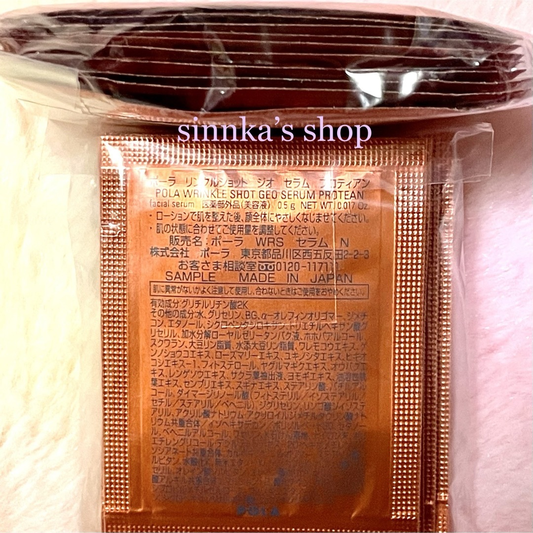 POLA - ☆新品☆POLA リンクルショット ジオセラム プロティアン POLA - ☆新品☆POLA リンクルショット ジオセラム プロティアン