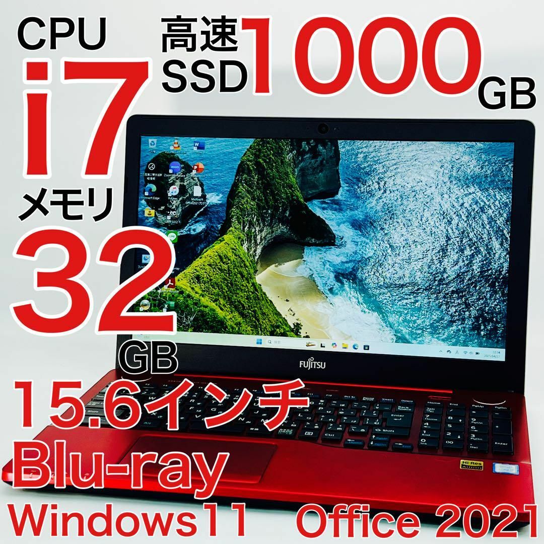 富士通 - Core i7 メモリ32GB Windows11 ノートパソコン 富士通 - Core i7 メモリ32GB Windows11 ノートパソコン