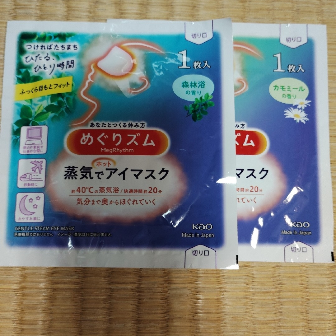 Megrhythm(KAO)(メグリズム)の🎵蒸気でホットアイマスク 2枚 コスメ/美容のリラクゼーション(その他)の商品写真