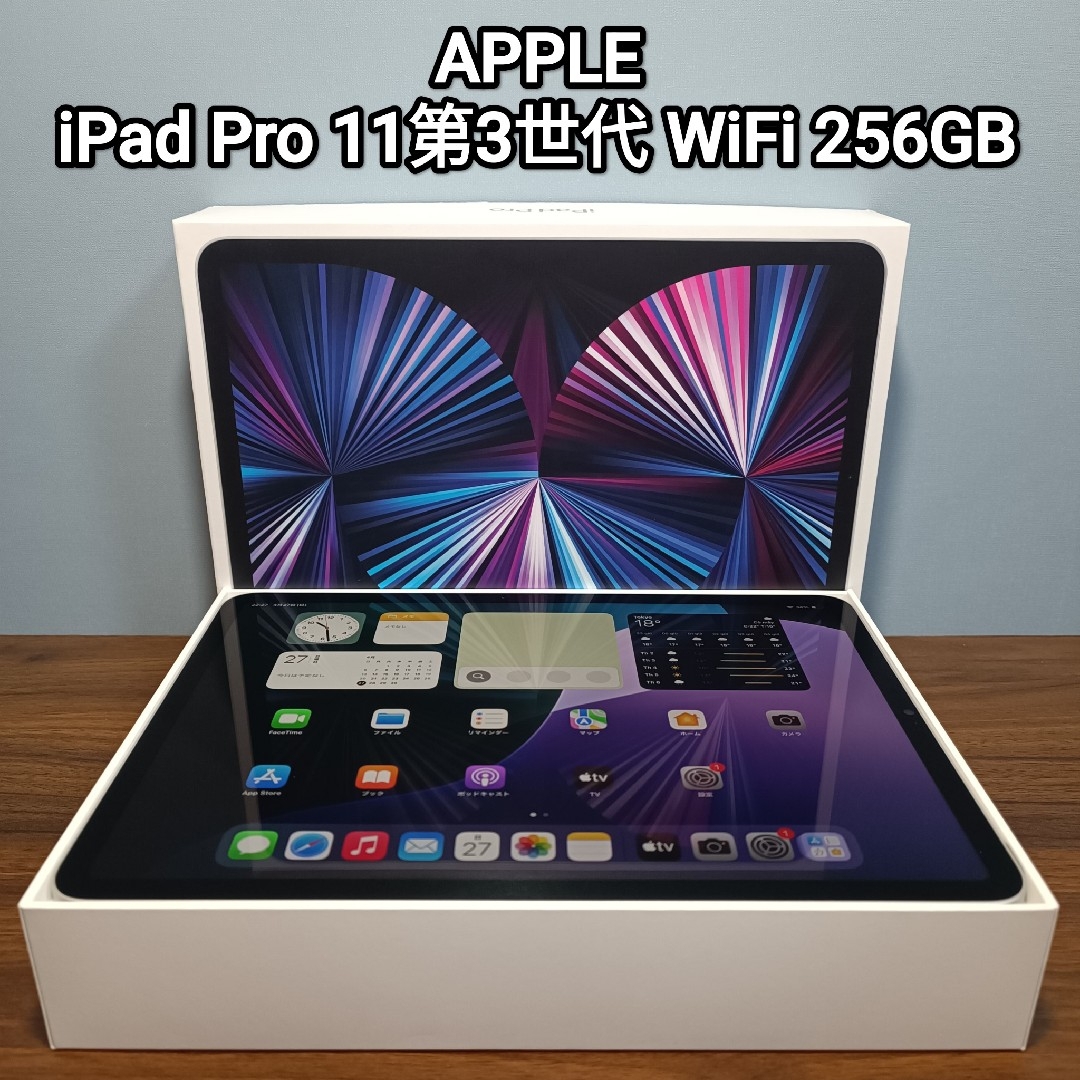 Apple - (美品) iPad Pro 11インチ 第3世代 WiFi 256GBの通販 by Apple - (美品) iPad Pro 11インチ 第3世代 WiFi 256GBの通販 by