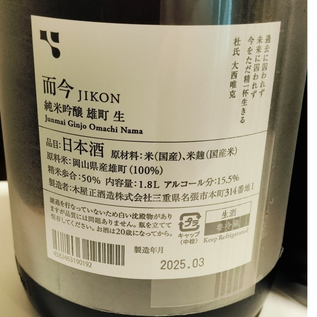 而今 - 而今 日本酒 一升瓶2本の通販 by もさおSHOP|ジコン 而今 - 而今 日本酒 一升瓶2本の通販 by もさおSHOP|ジコン