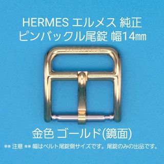 HERMES - 国内正規品 エルメス シェーヌダンクル GM 12コマ 付属 HERMES - 国内正規品 エルメス シェーヌダンクル GM 12コマ 付属
