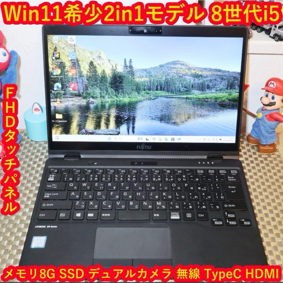 富士通 - 2in1希少!Win11公式対応8世代Corei5/メ8G/SSD/無線 富士通 - 2in1希少!Win11公式対応8世代Corei5/メ8G/SSD/無線