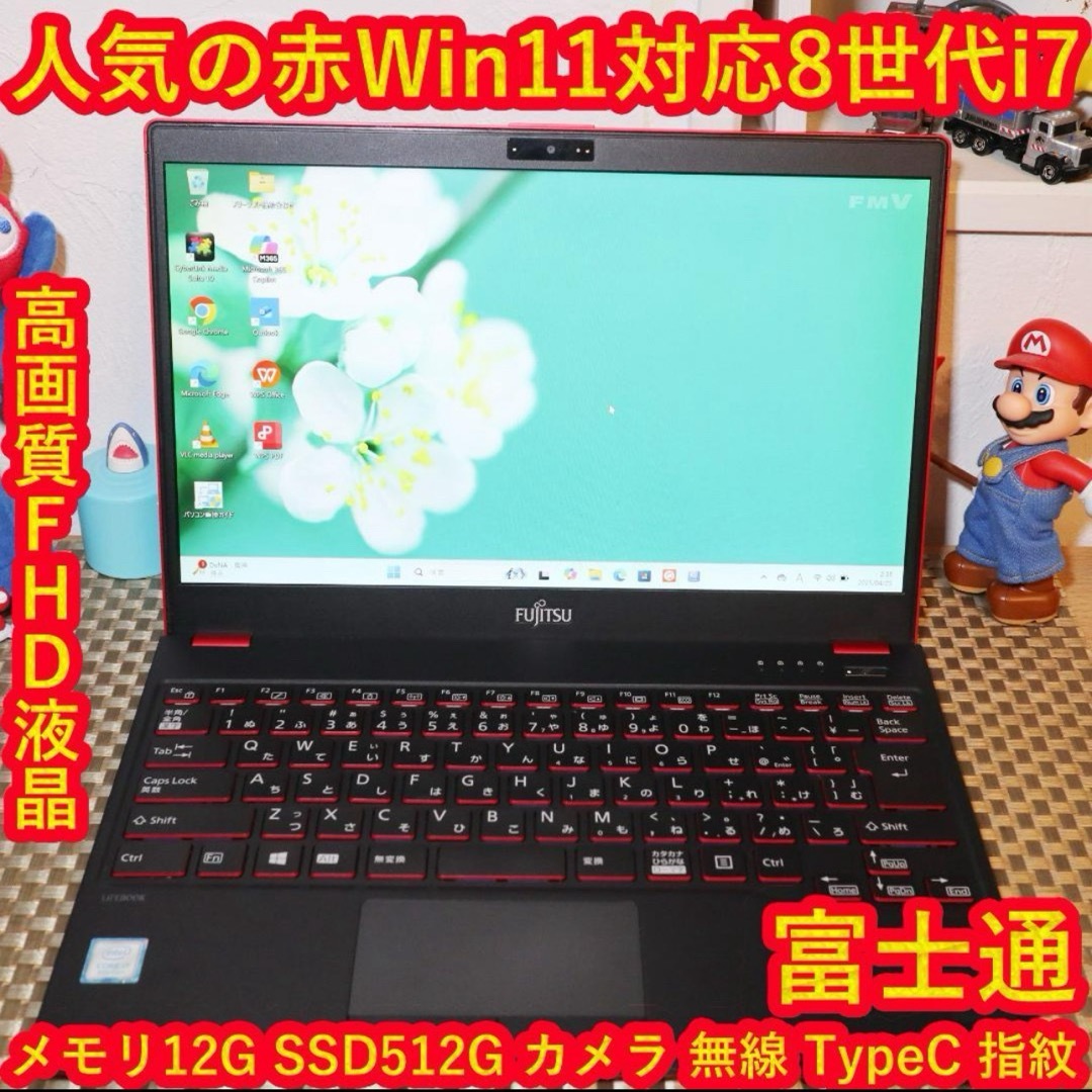 富士通 - Win11人気の赤8世代Corei7/SSD/メ12G/無線/カメラ 富士通 - Win11人気の赤8世代Corei7/SSD/メ12G/無線/カメラ