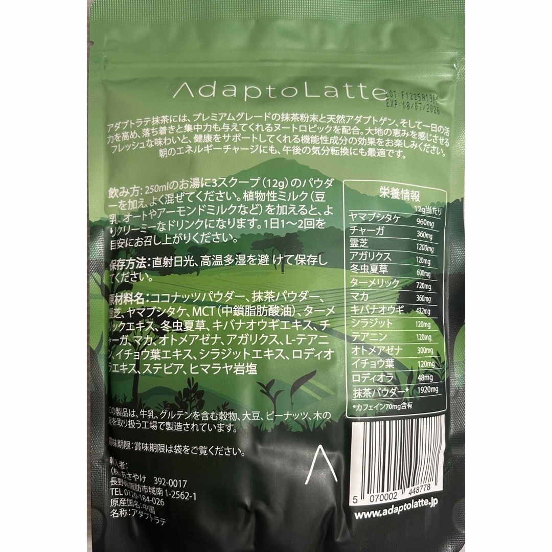 アダプトラテ抹茶 AdaptoLatte 機能性マッシュルームコーヒー 30 アダプトラテ抹茶 AdaptoLatte 機能性マッシュルームコーヒー 30