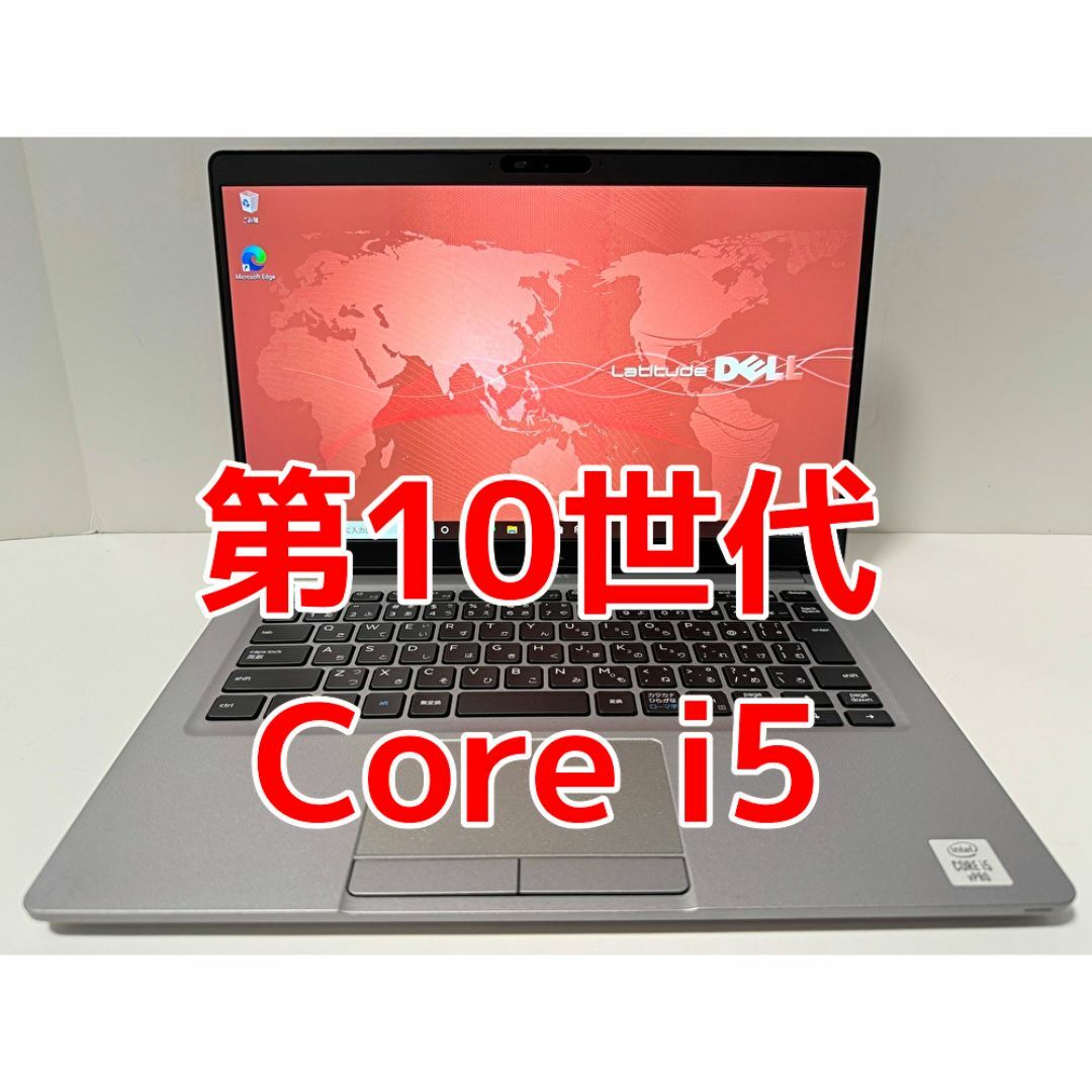 DELL - 最終値下げ 第10世代 Core i5 DELL Latitude 5310の通販 DELL - 最終値下げ 第10世代 Core i5 DELL Latitude 5310の通販
