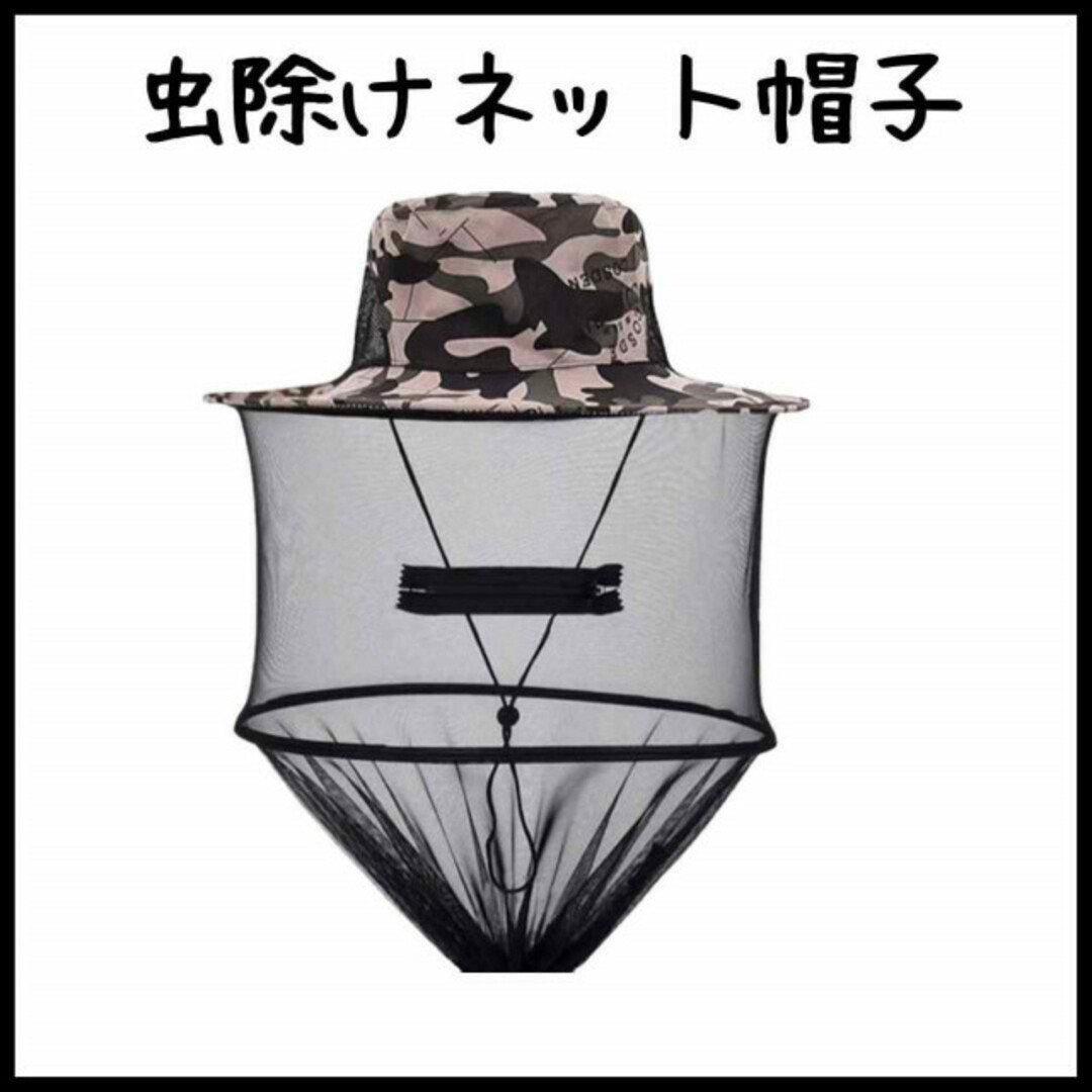 虫除け 蚊除け ネット帽子 紫外線 迷彩 ネット付き帽子 登山 虫除け 蚊除け ネット帽子 紫外線 迷彩 ネット付き帽子 登山