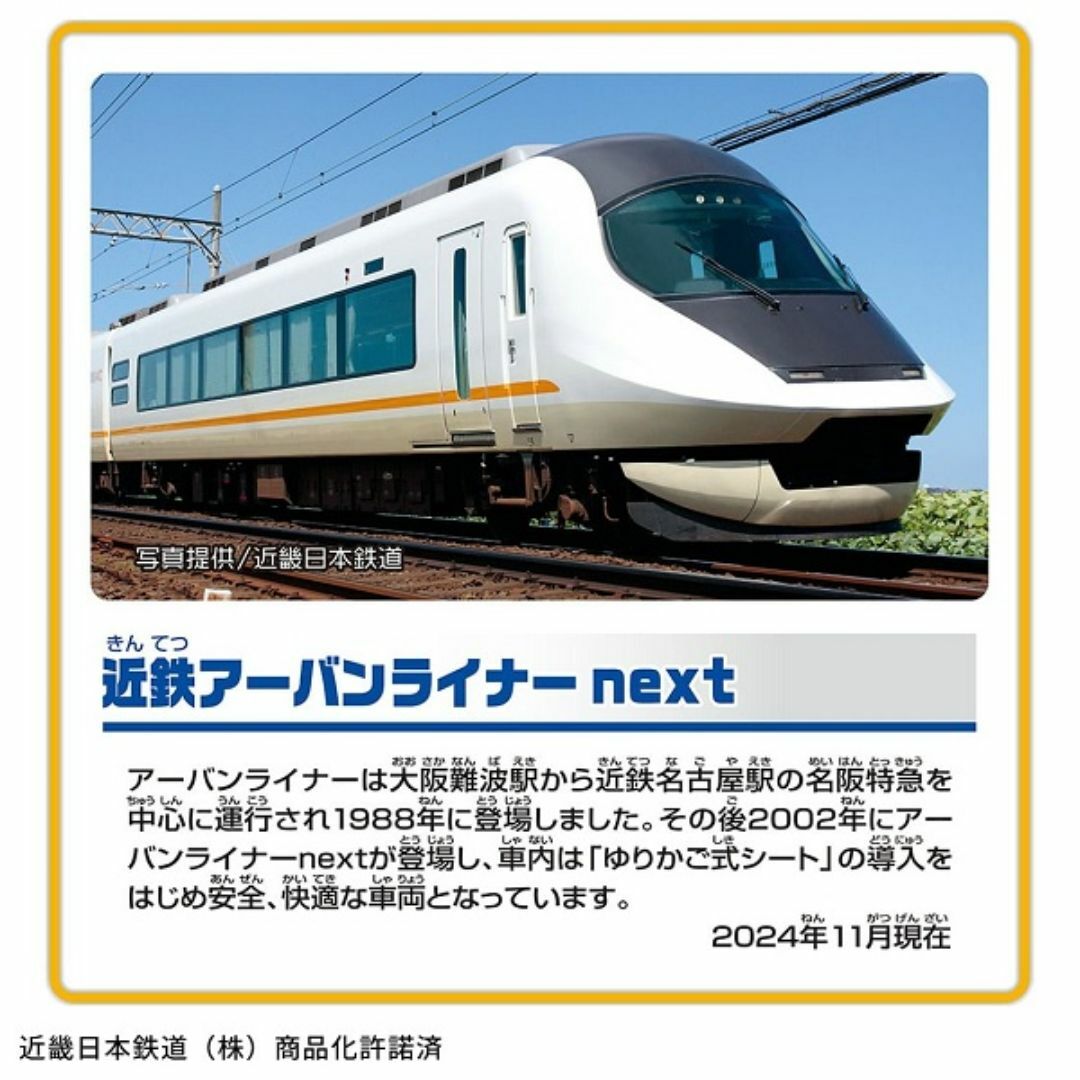 Takara Tomy - プラレール 近鉄アーバンライナーnext タカラ Takara Tomy - プラレール 近鉄アーバンライナーnext タカラ