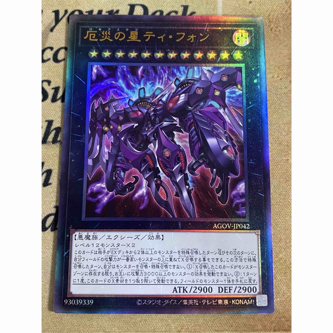 遊戯王 - 遊戯王 厄災の星ティ・フォン ティフォン レリーフ 遊戯王 - 遊戯王 厄災の星ティ・フォン ティフォン レリーフ