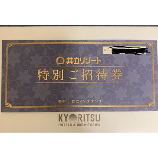 共立 - 共立メンテナンス 株主リゾートホテル優待券×2枚(2025/6 共立 - 共立メンテナンス 株主リゾートホテル優待券×2枚(2025/6